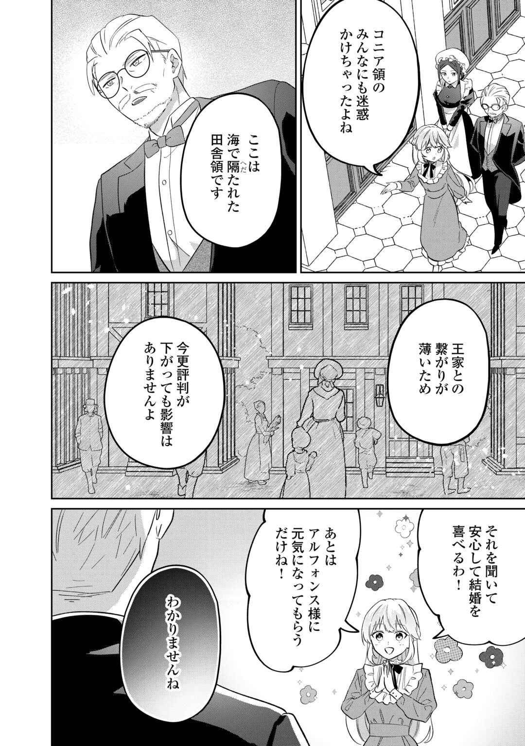 Zamaa End wo Mukemashita ga, Zense wo Omoidashita no Sode Danna-sama to Suki ni Ikimasu! Chapter 1 38ページ