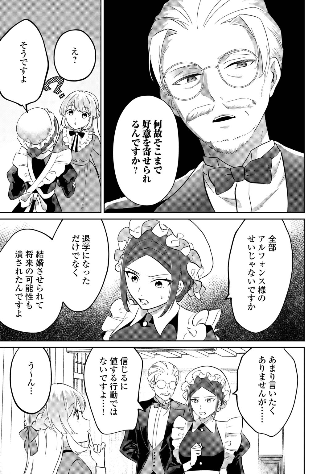 Zamaa End wo Mukemashita ga, Zense wo Omoidashita no Sode Danna-sama to Suki ni Ikimasu! Chapter 1 39ページ