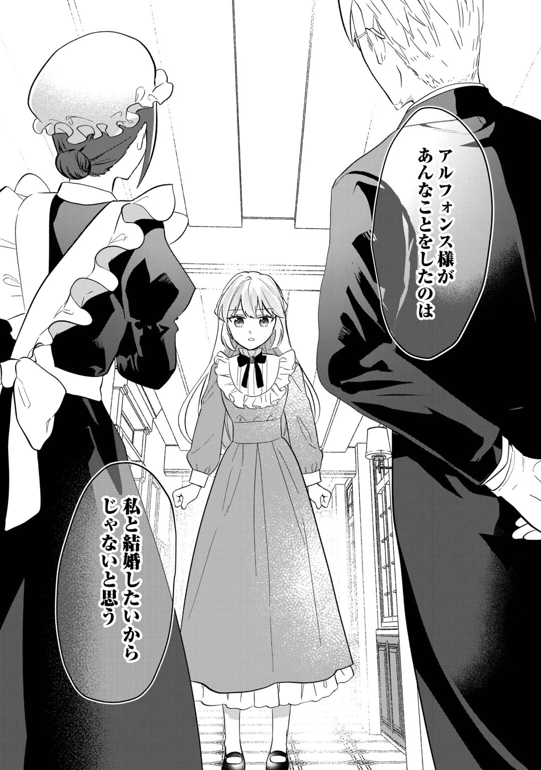 Zamaa End wo Mukemashita ga, Zense wo Omoidashita no Sode Danna-sama to Suki ni Ikimasu! Chapter 1 40ページ
