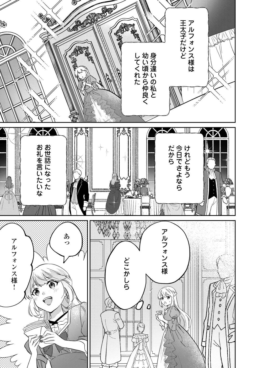 Zamaa End wo Mukemashita ga, Zense wo Omoidashita no Sode Danna-sama to Suki ni Ikimasu! Chapter 1 5ページ
