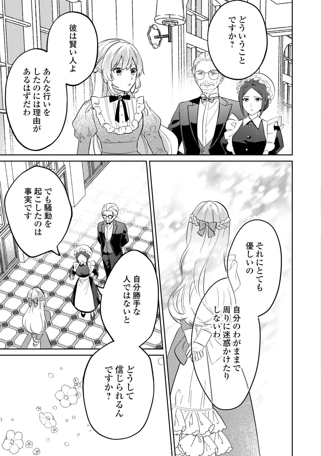 Zamaa End wo Mukemashita ga, Zense wo Omoidashita no Sode Danna-sama to Suki ni Ikimasu! Chapter 1 41ページ