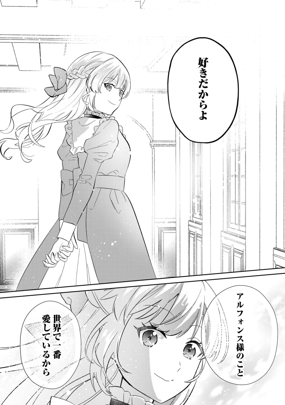 Zamaa End wo Mukemashita ga, Zense wo Omoidashita no Sode Danna-sama to Suki ni Ikimasu! Chapter 1 42ページ