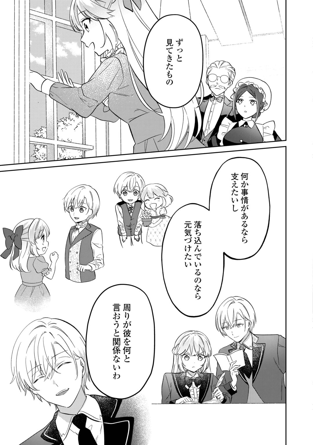 Zamaa End wo Mukemashita ga, Zense wo Omoidashita no Sode Danna-sama to Suki ni Ikimasu! Chapter 1 43ページ