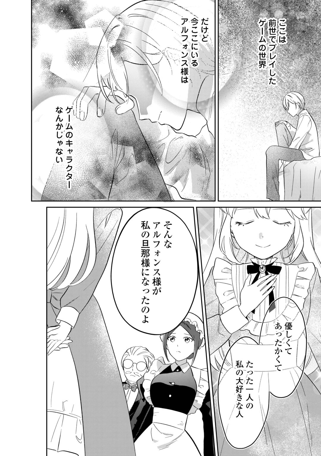 Zamaa End wo Mukemashita ga, Zense wo Omoidashita no Sode Danna-sama to Suki ni Ikimasu! Chapter 1 44ページ