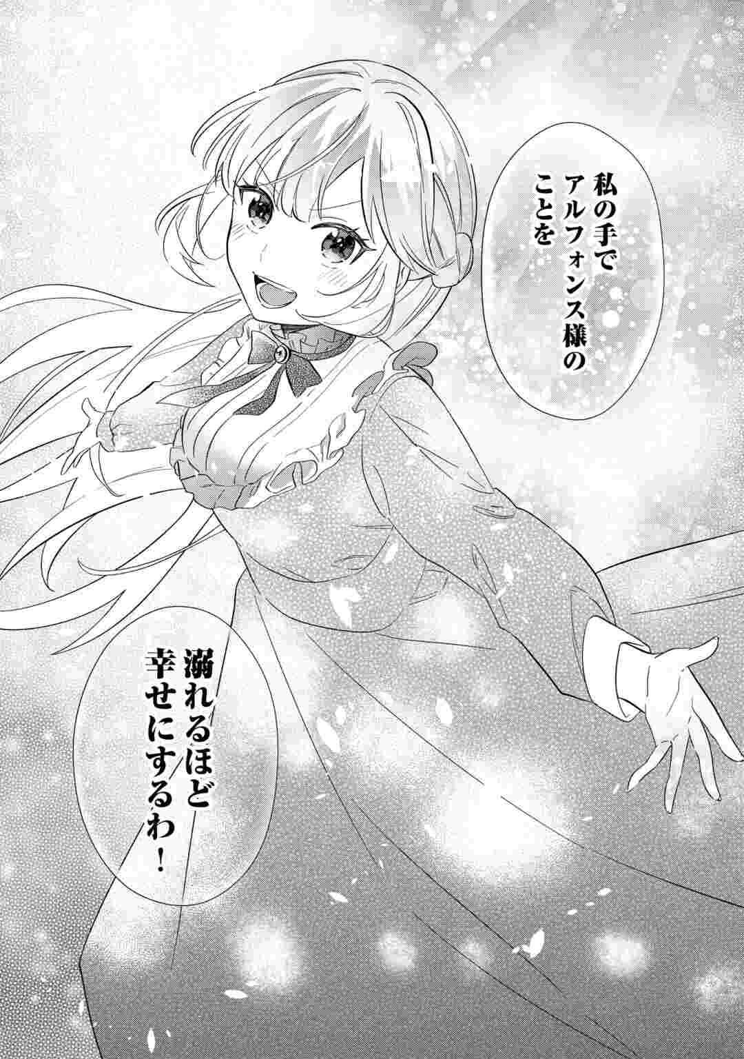 Zamaa End wo Mukemashita ga, Zense wo Omoidashita no Sode Danna-sama to Suki ni Ikimasu! Chapter 1 45ページ