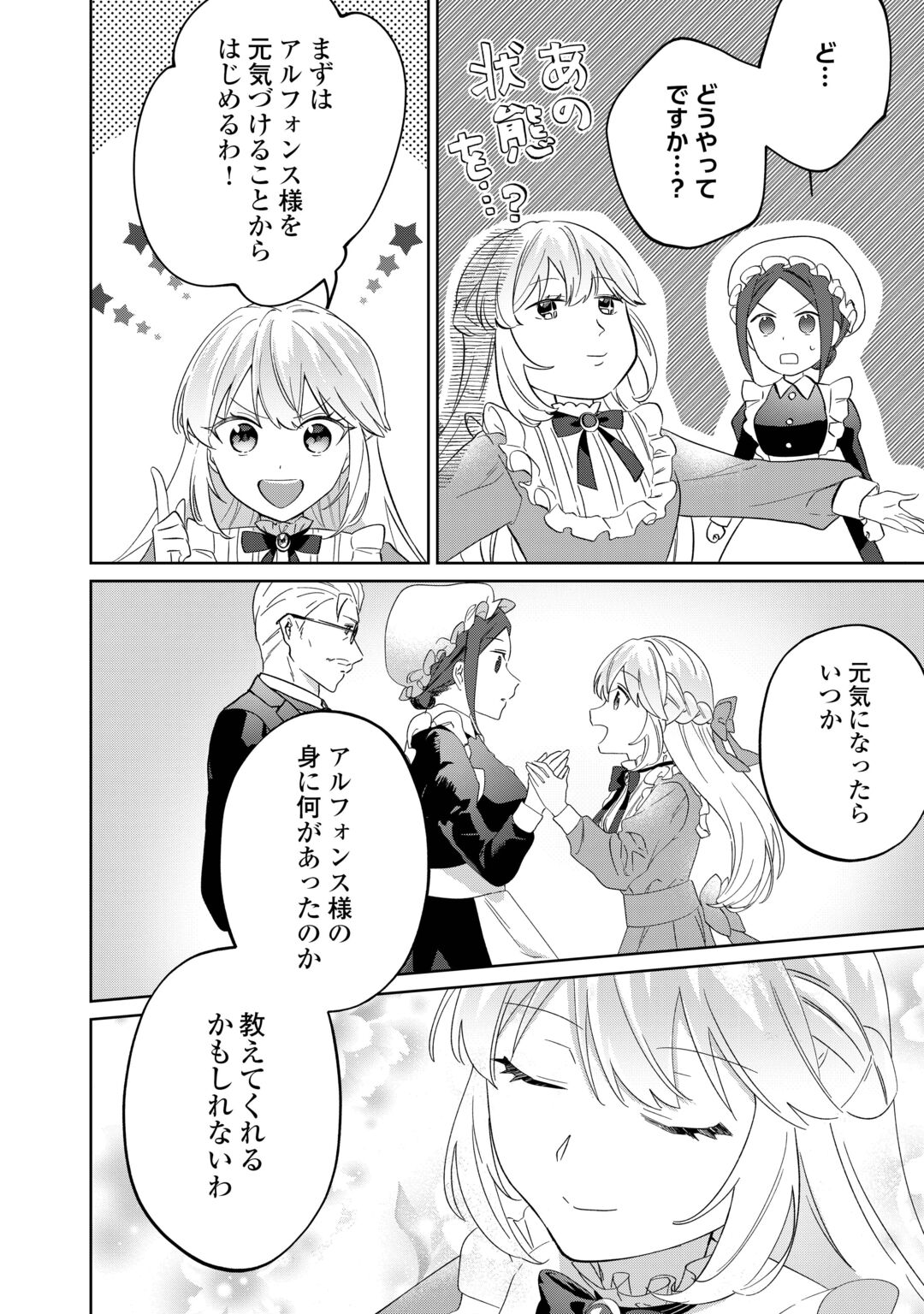 Zamaa End wo Mukemashita ga, Zense wo Omoidashita no Sode Danna-sama to Suki ni Ikimasu! Chapter 1 46ページ