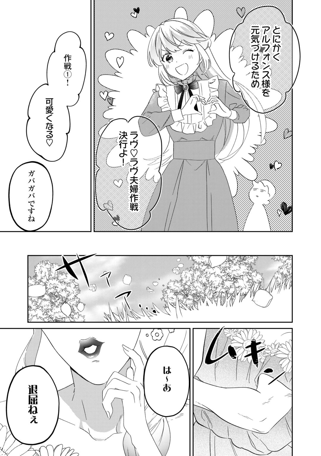 Zamaa End wo Mukemashita ga, Zense wo Omoidashita no Sode Danna-sama to Suki ni Ikimasu! Chapter 1 47ページ