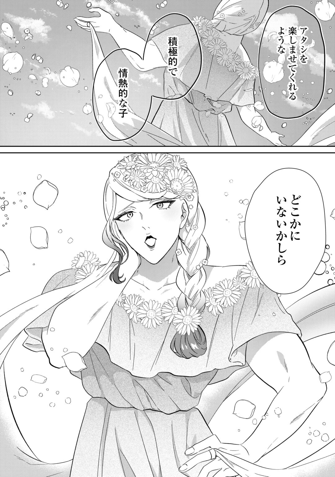 Zamaa End wo Mukemashita ga, Zense wo Omoidashita no Sode Danna-sama to Suki ni Ikimasu! Chapter 1 48ページ