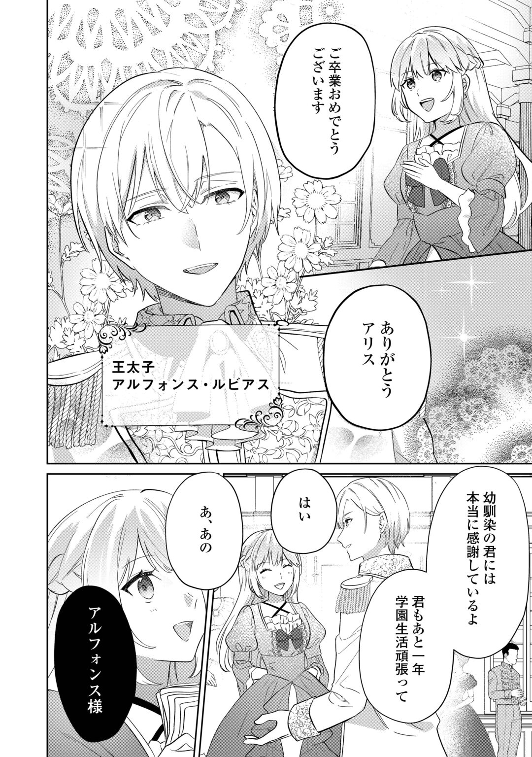 Zamaa End wo Mukemashita ga, Zense wo Omoidashita no Sode Danna-sama to Suki ni Ikimasu! Chapter 1 6ページ