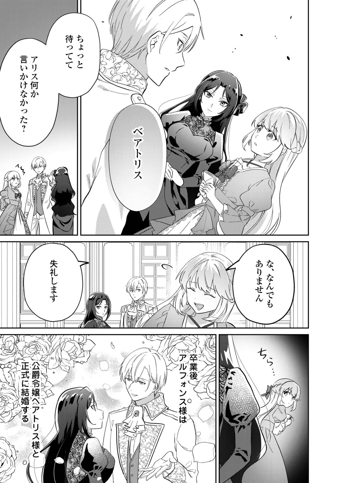 Zamaa End wo Mukemashita ga, Zense wo Omoidashita no Sode Danna-sama to Suki ni Ikimasu! Chapter 1 7ページ