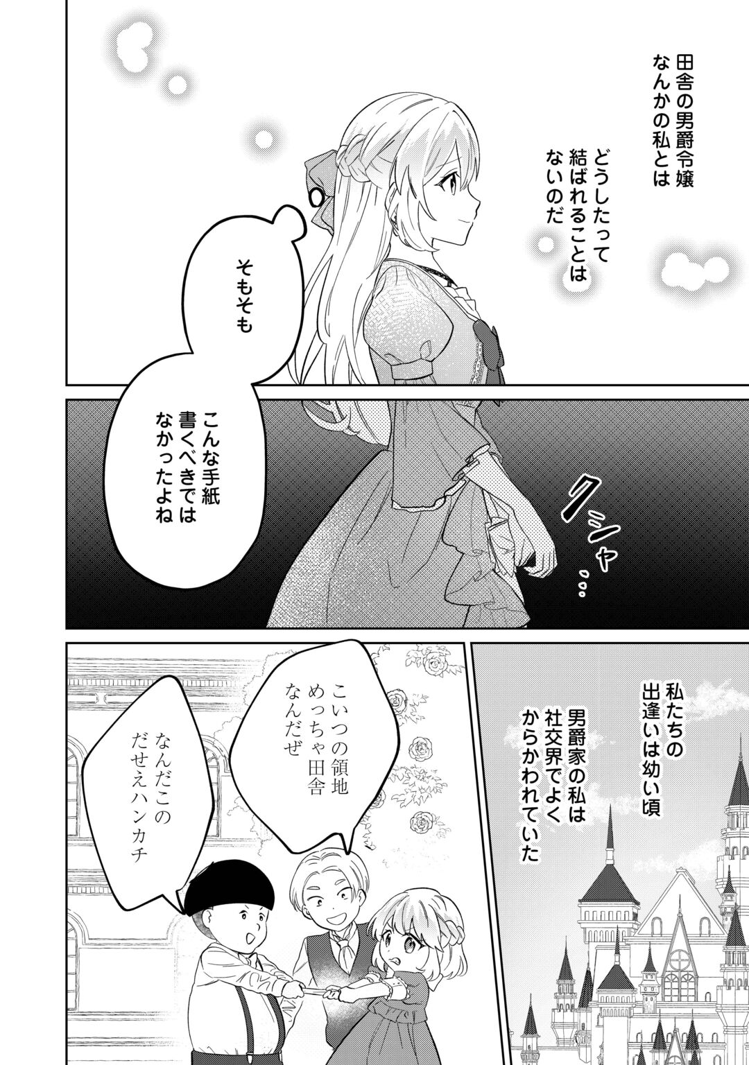 Zamaa End wo Mukemashita ga, Zense wo Omoidashita no Sode Danna-sama to Suki ni Ikimasu! Chapter 1 8ページ