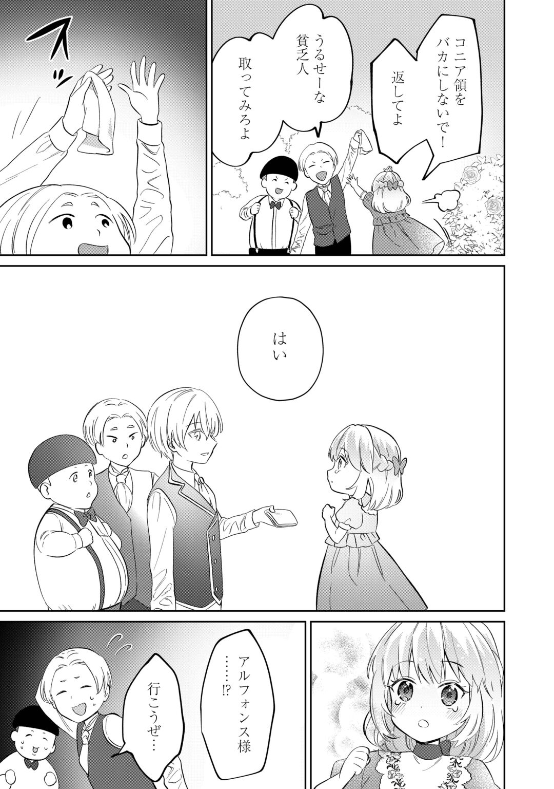 Zamaa End wo Mukemashita ga, Zense wo Omoidashita no Sode Danna-sama to Suki ni Ikimasu! Chapter 1 9ページ