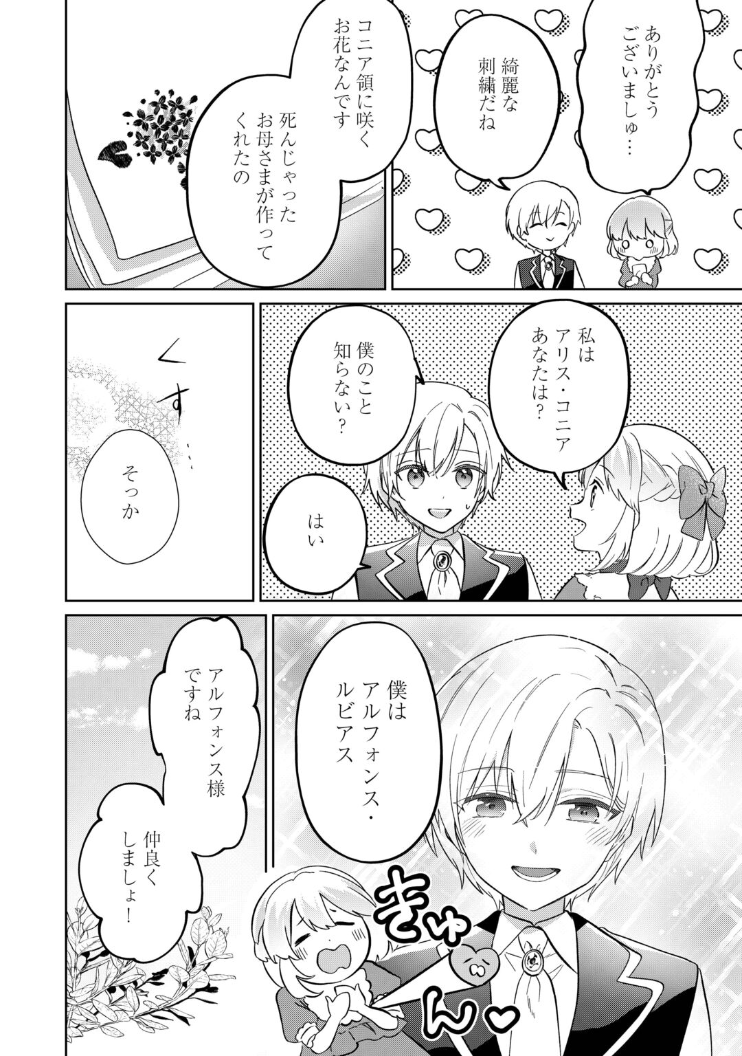 Zamaa End wo Mukemashita ga, Zense wo Omoidashita no Sode Danna-sama to Suki ni Ikimasu! Chapter 1 10ページ