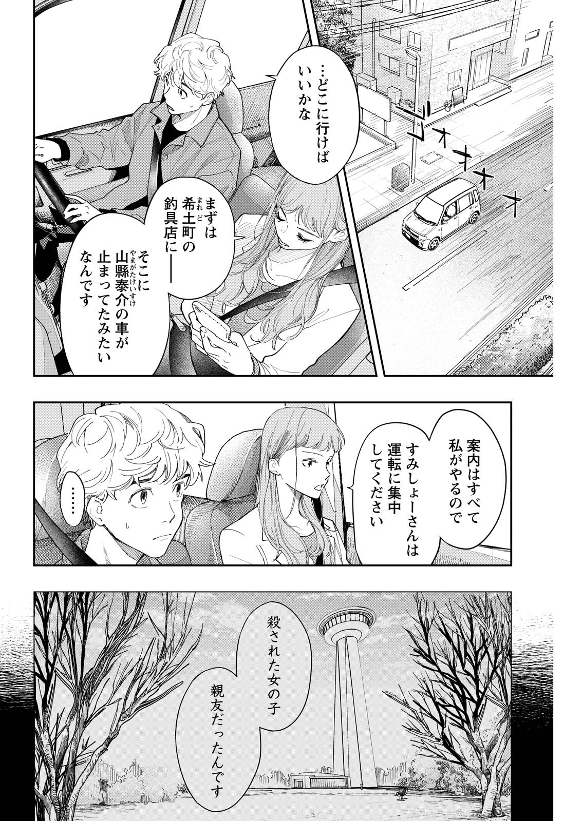 Ore de wa Nai Enjou Chapter 8 2ページ
