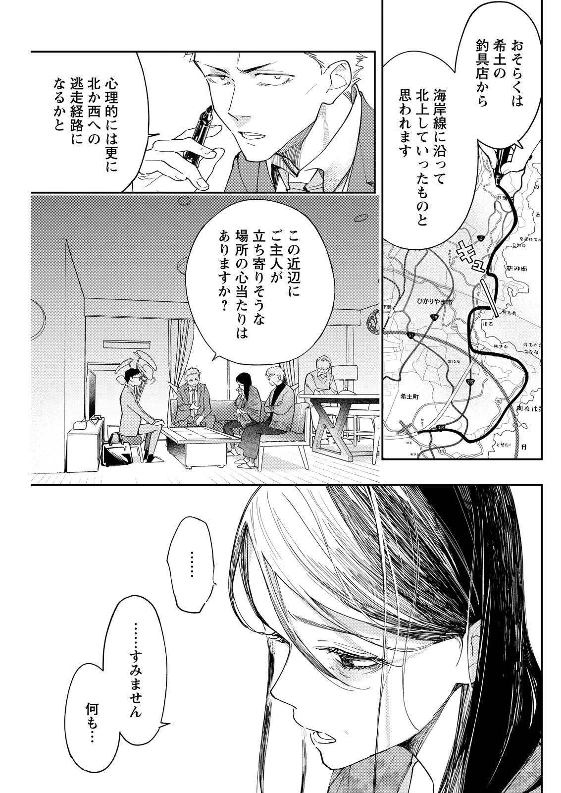Ore de wa Nai Enjou Chapter 8 11ページ