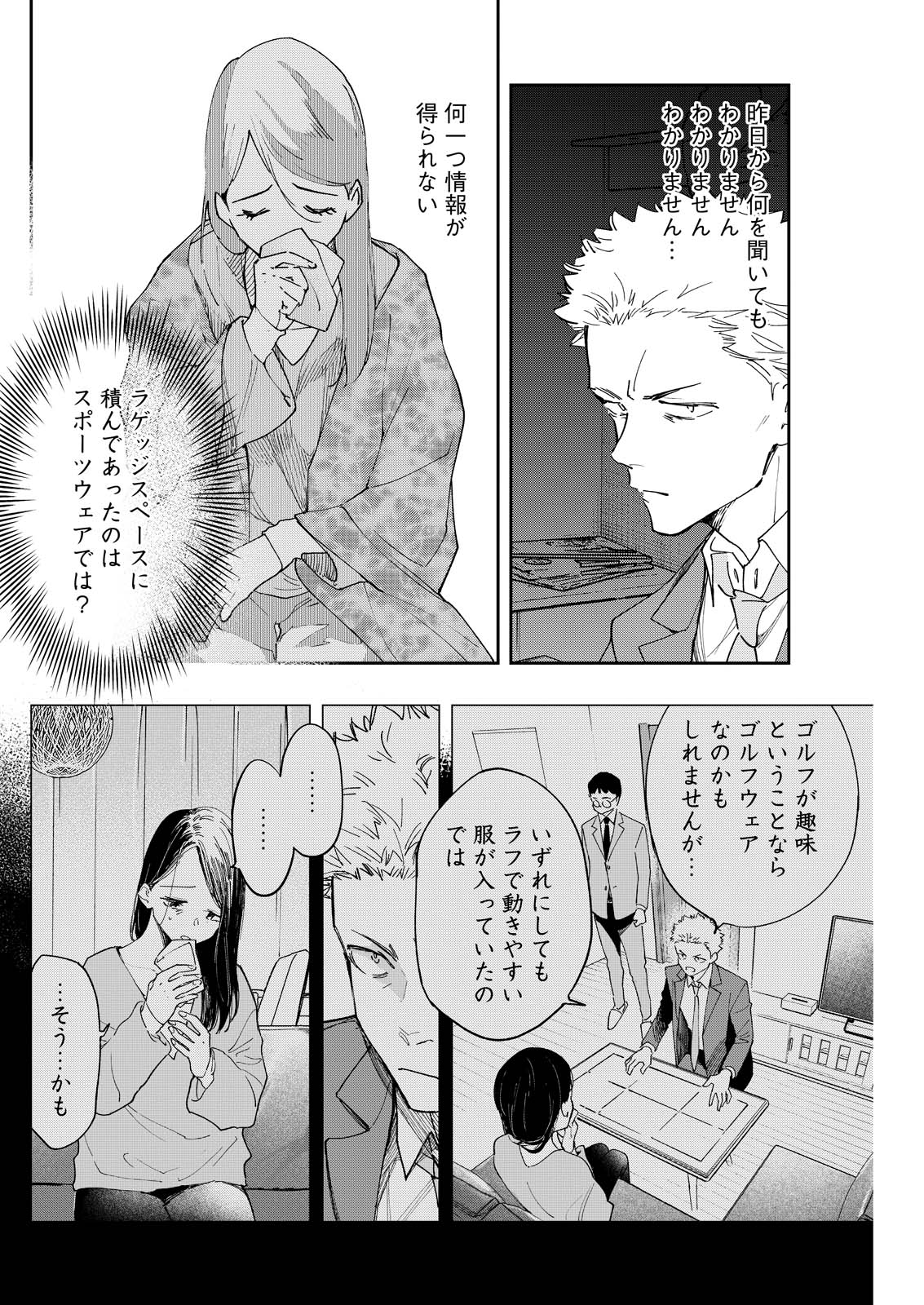 Ore de wa Nai Enjou Chapter 8 12ページ