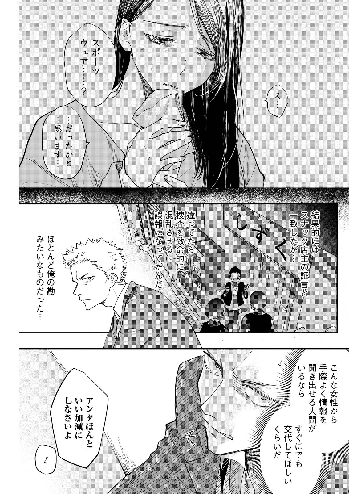 Ore de wa Nai Enjou Chapter 8 13ページ