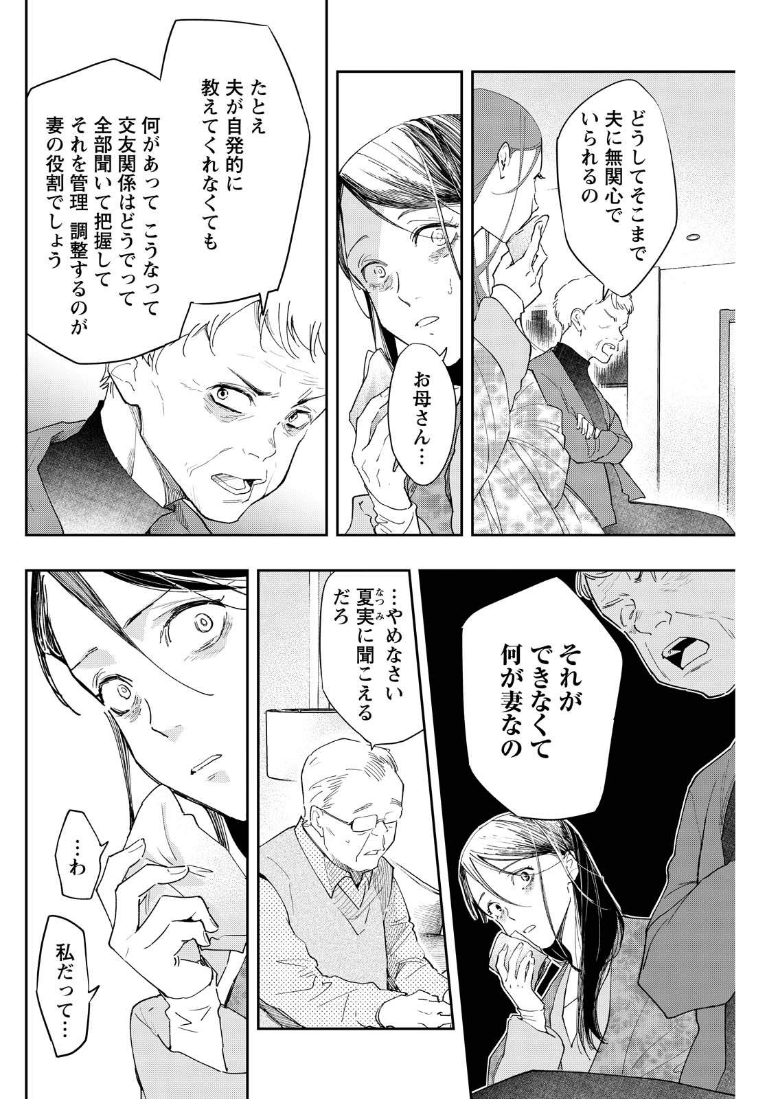 Ore de wa Nai Enjou Chapter 8 14ページ