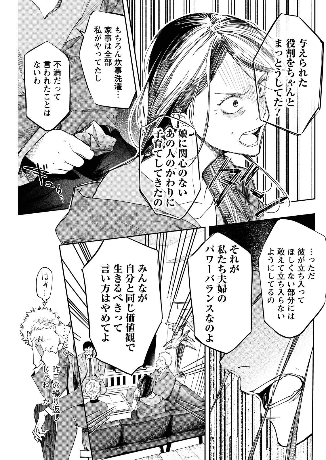 Ore de wa Nai Enjou Chapter 8 15ページ