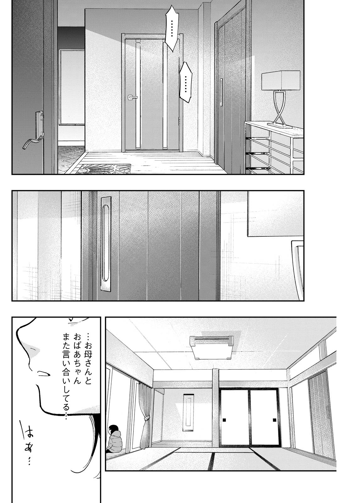 Ore de wa Nai Enjou Chapter 8 16ページ