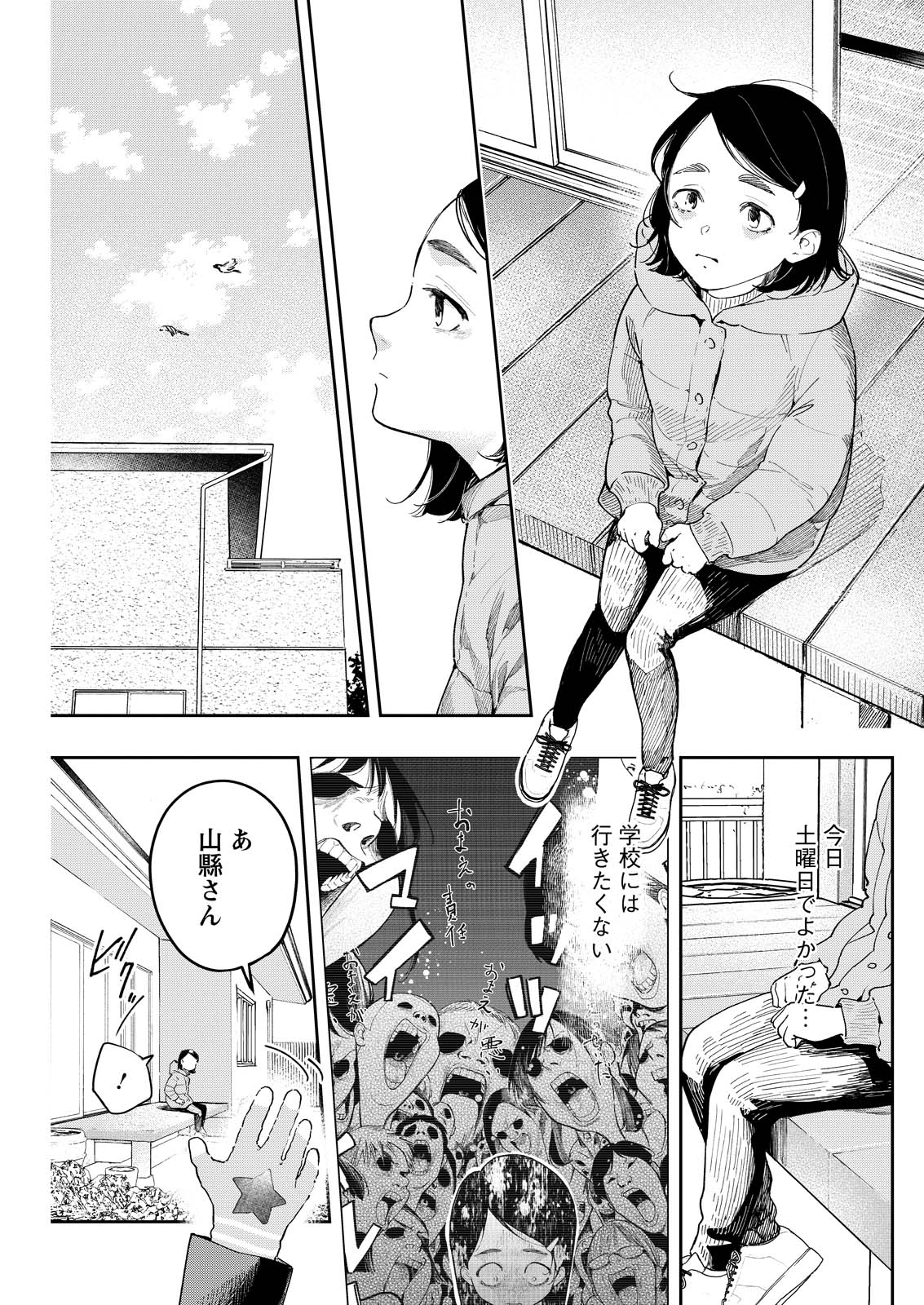 Ore de wa Nai Enjou Chapter 8 17ページ
