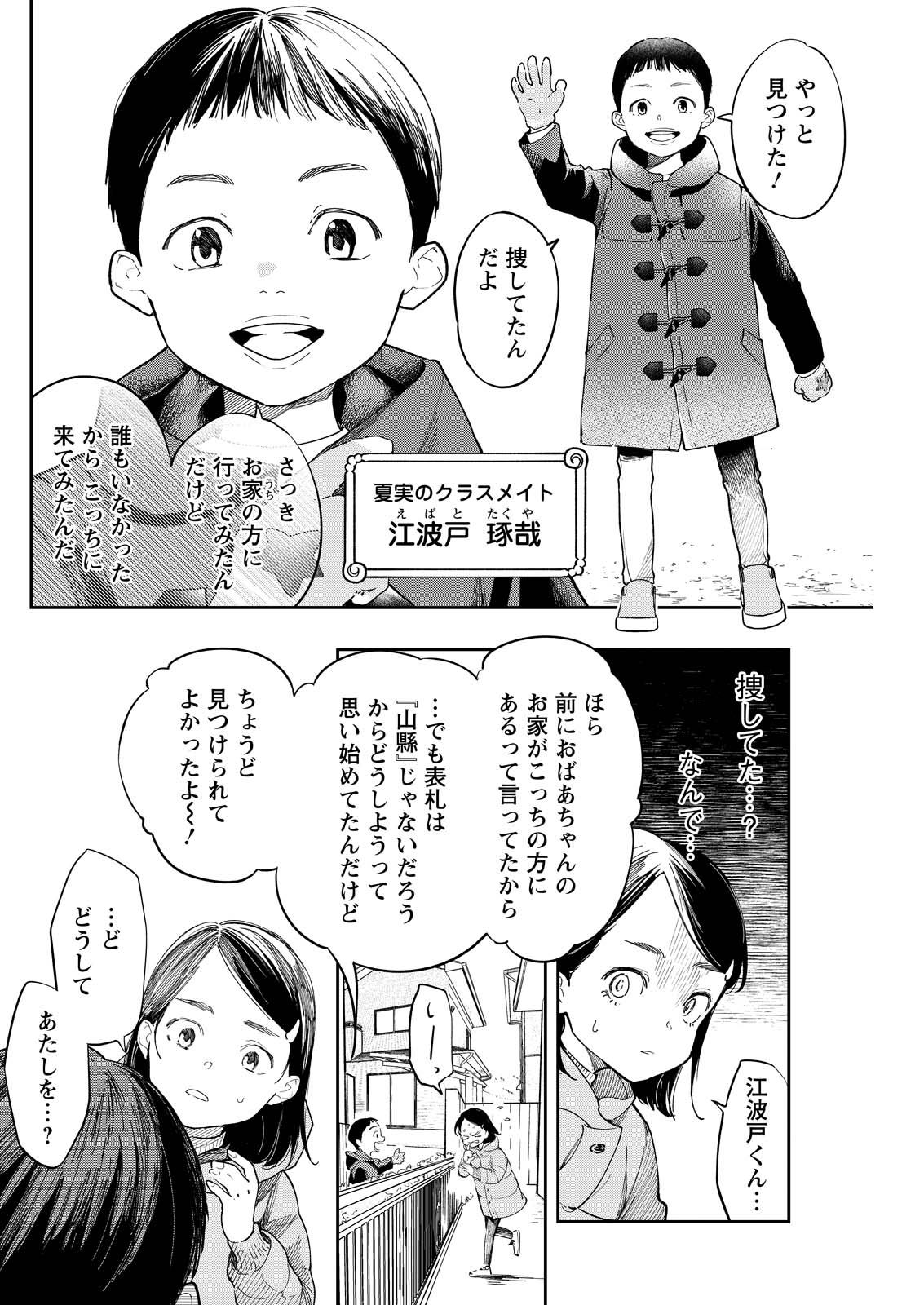 Ore de wa Nai Enjou Chapter 8 18ページ