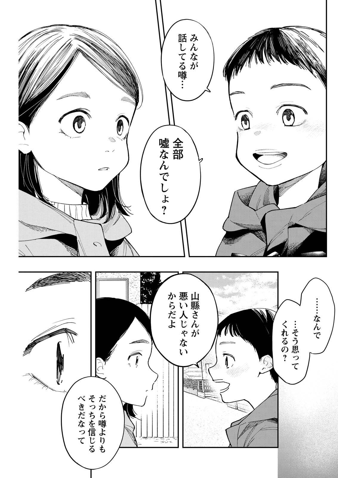 Ore de wa Nai Enjou Chapter 8 19ページ