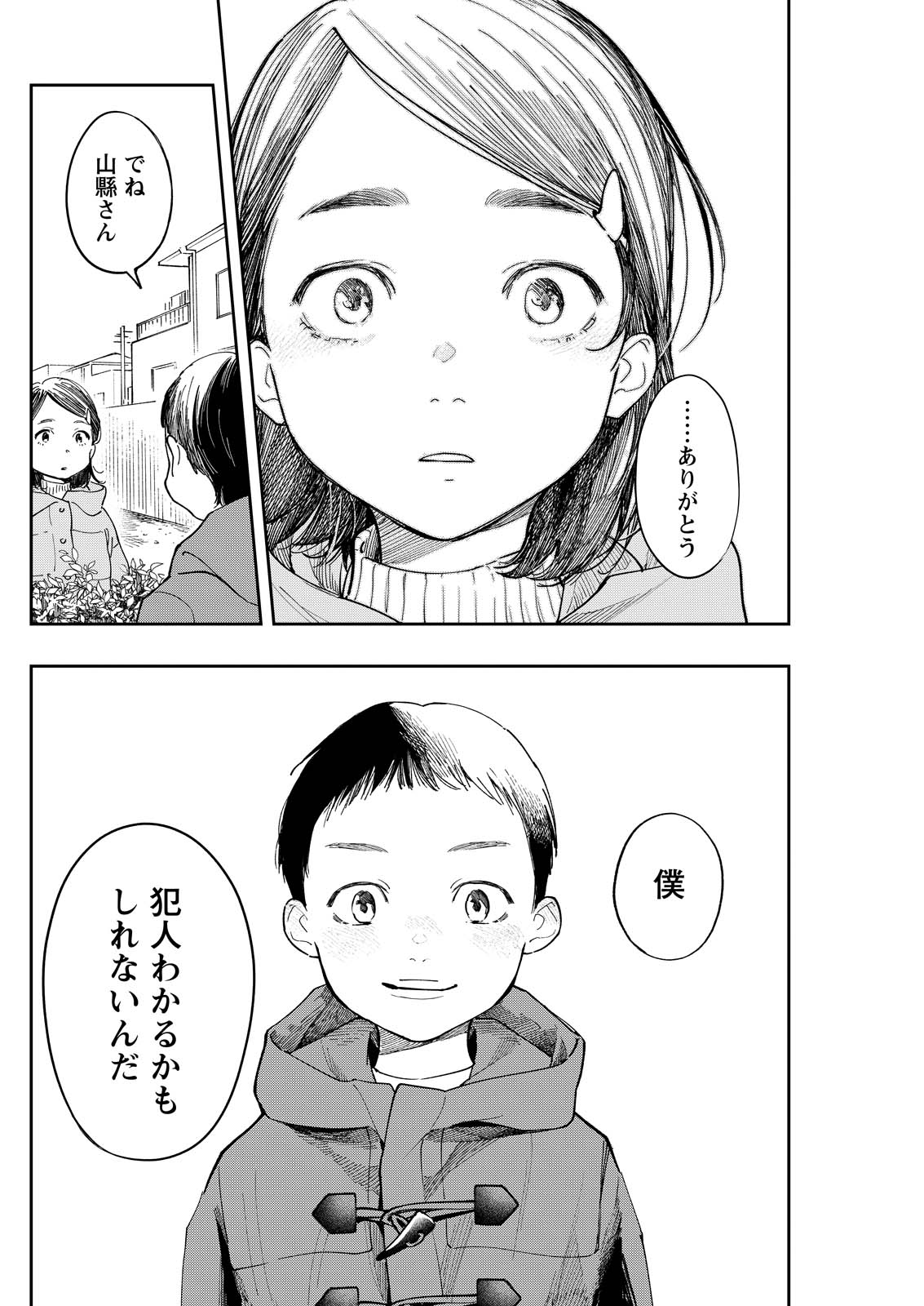Ore de wa Nai Enjou Chapter 8 20ページ