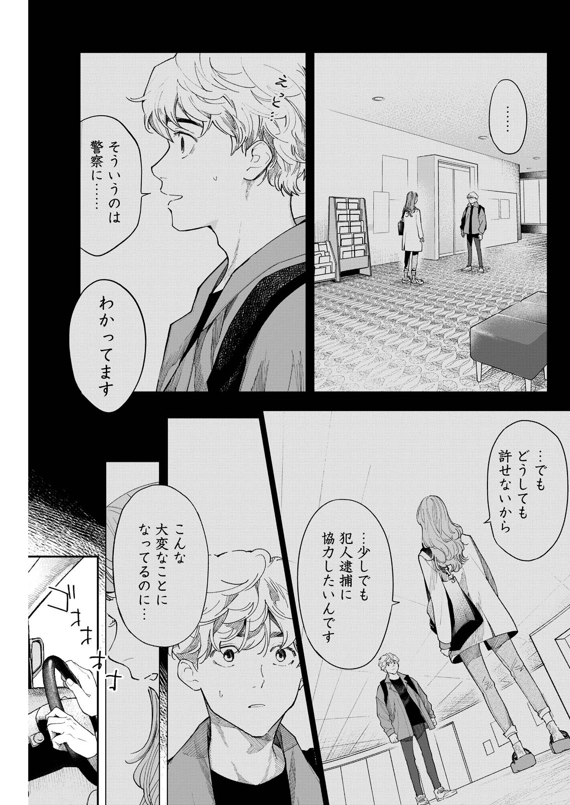 Ore de wa Nai Enjou Chapter 8 3ページ