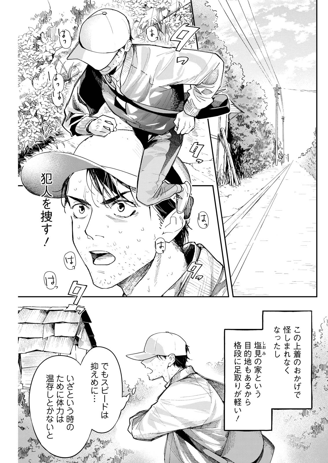 Ore de wa Nai Enjou Chapter 8 21ページ