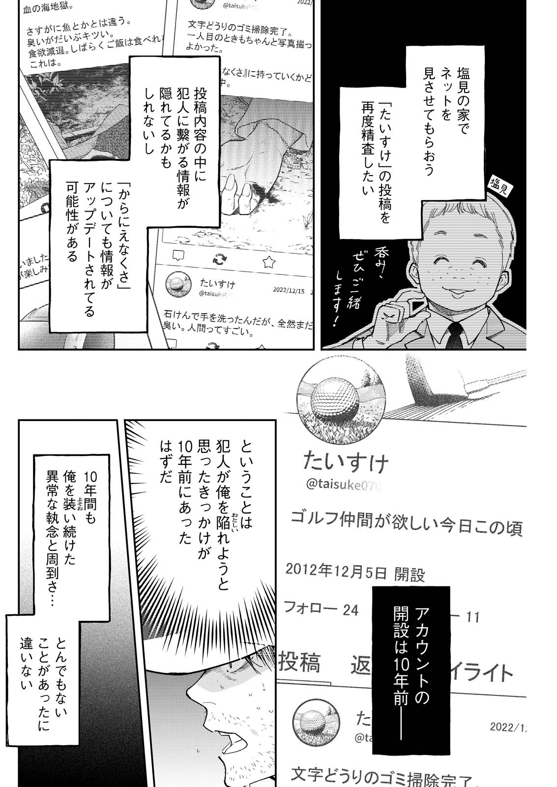 Ore de wa Nai Enjou Chapter 8 22ページ