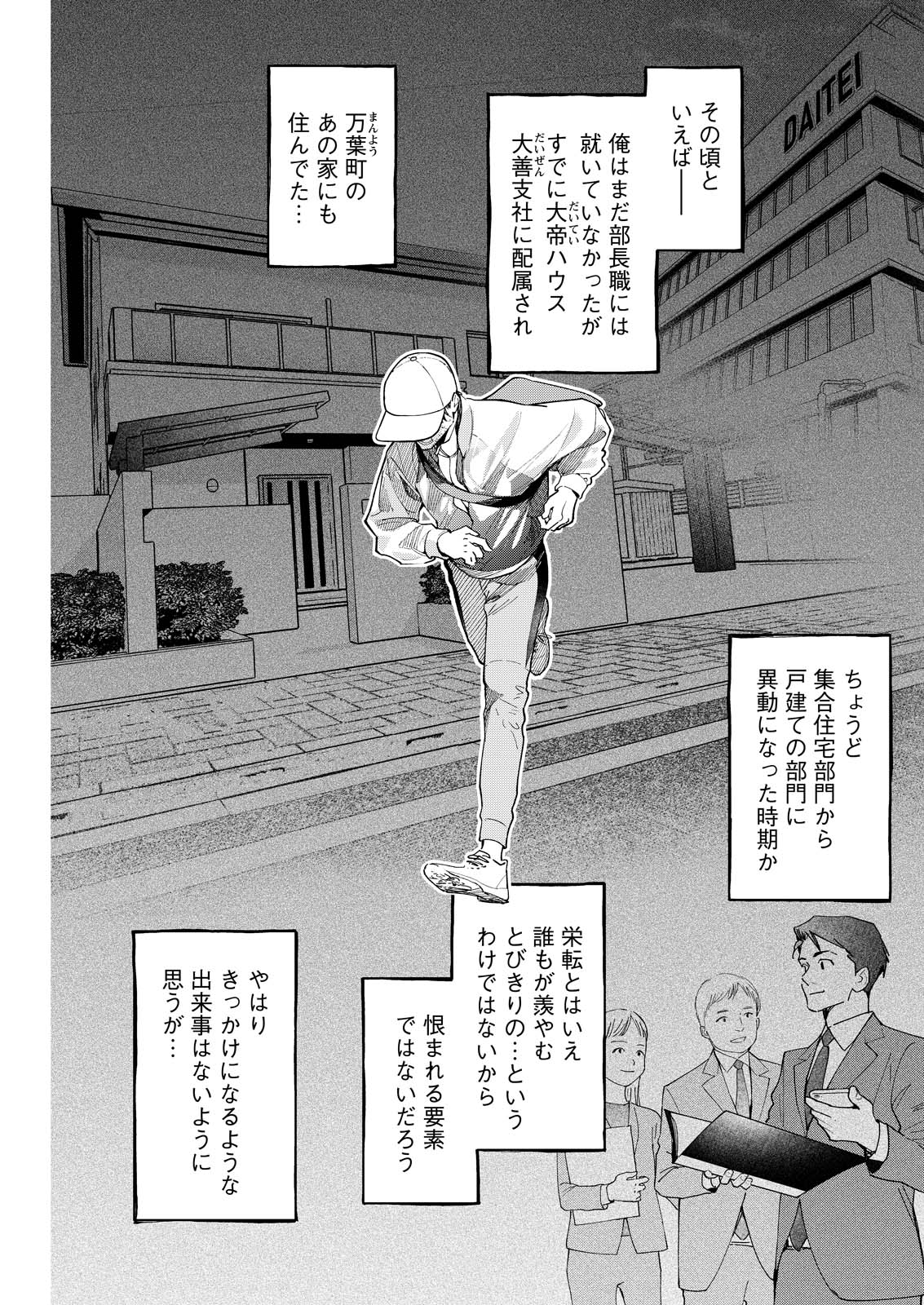 Ore de wa Nai Enjou Chapter 8 23ページ