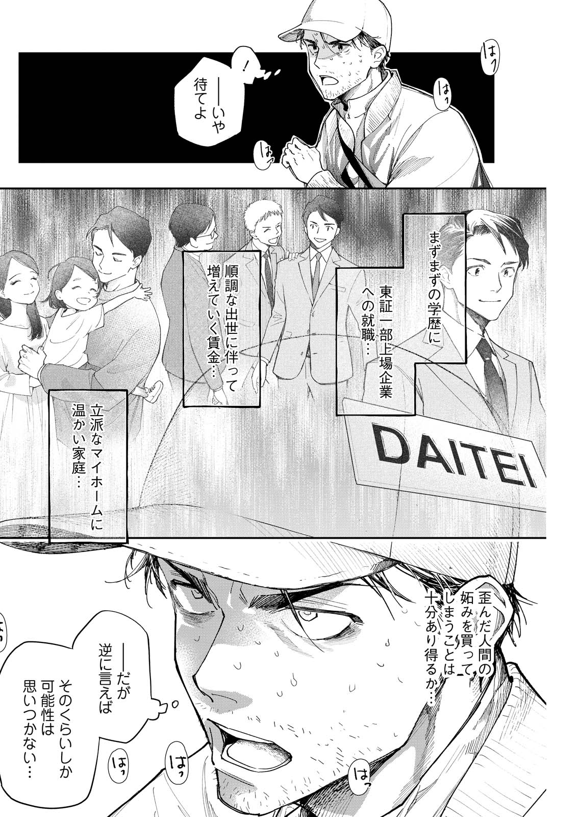 Ore de wa Nai Enjou Chapter 8 24ページ