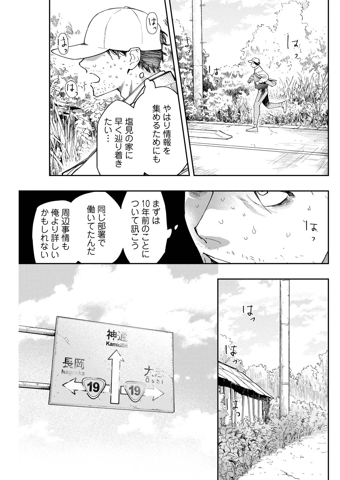 Ore de wa Nai Enjou Chapter 8 25ページ