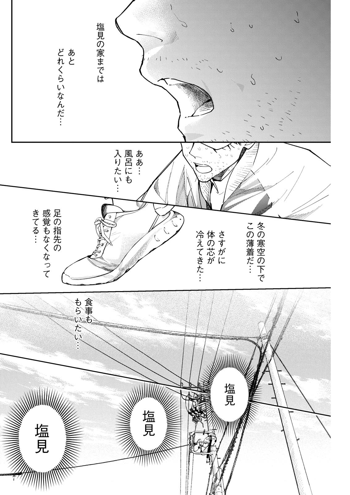 Ore de wa Nai Enjou Chapter 8 26ページ