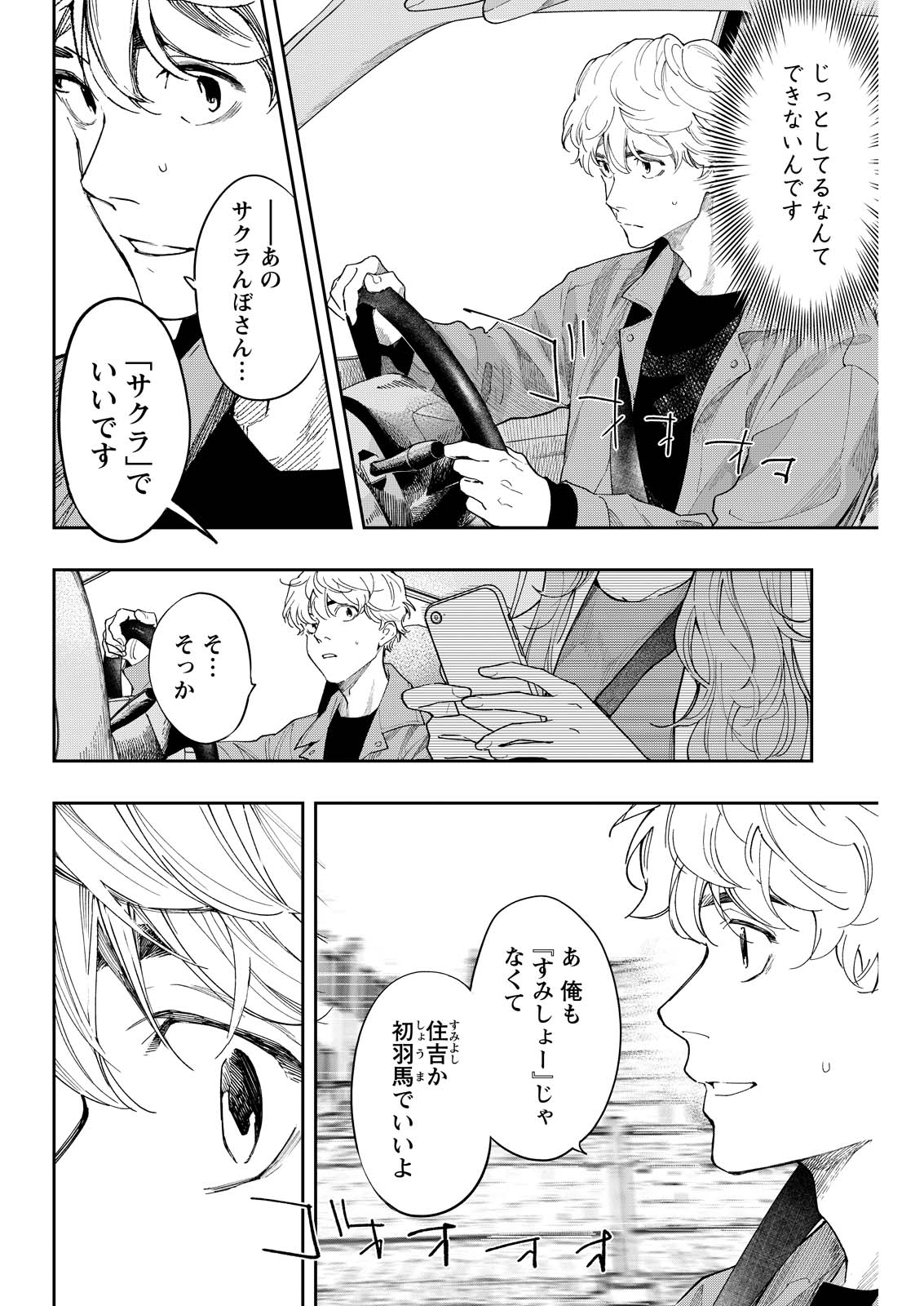 Ore de wa Nai Enjou Chapter 8 4ページ