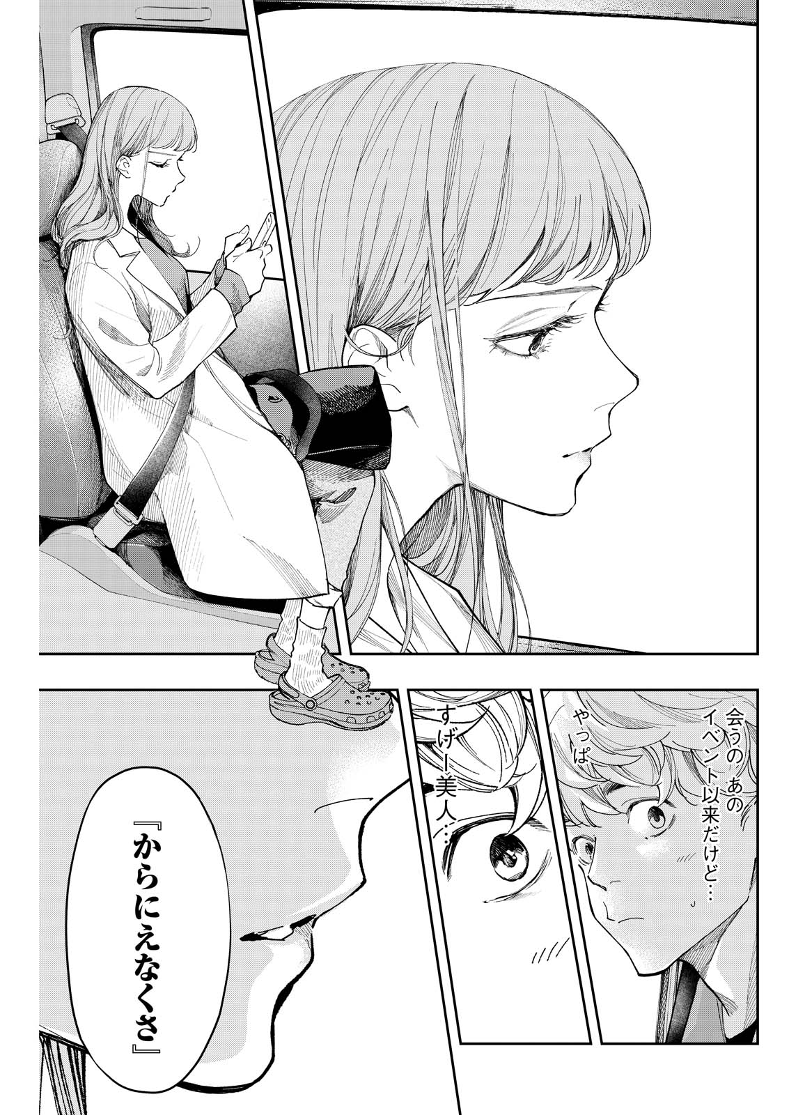 Ore de wa Nai Enjou Chapter 8 5ページ