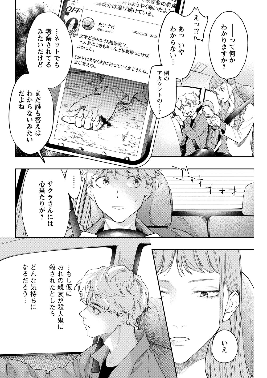Ore de wa Nai Enjou Chapter 8 6ページ