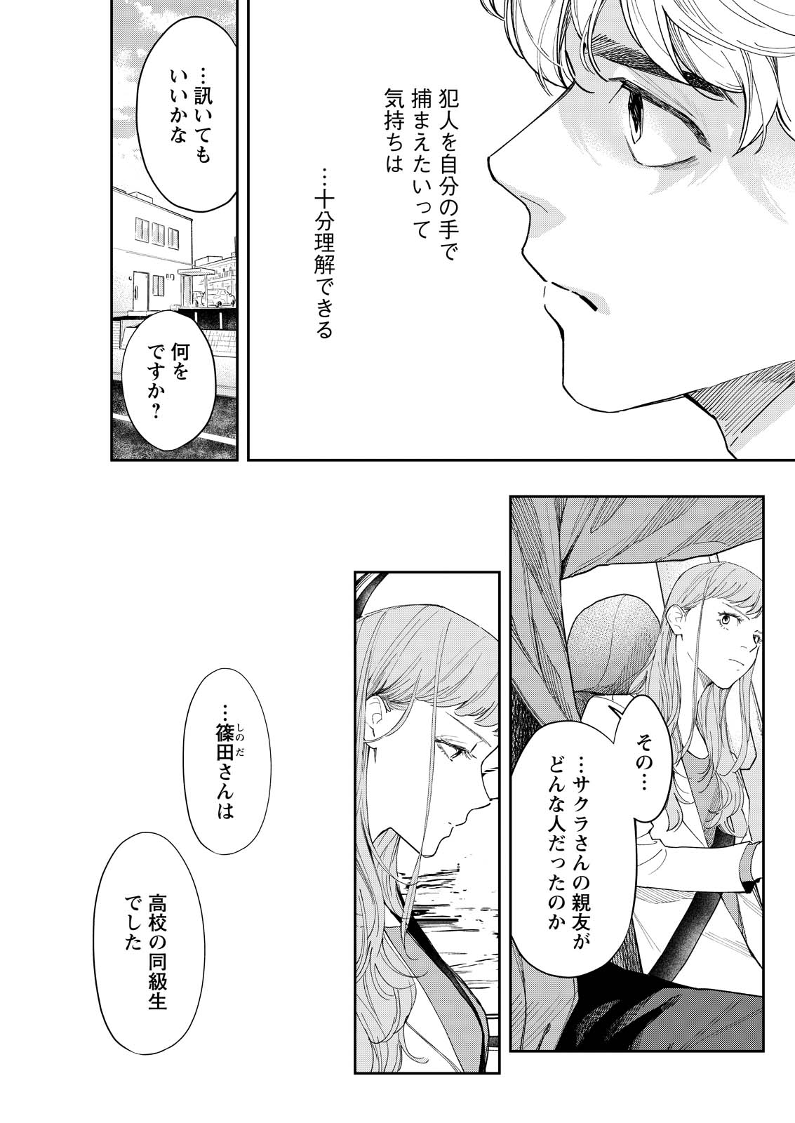 Ore de wa Nai Enjou Chapter 8 7ページ