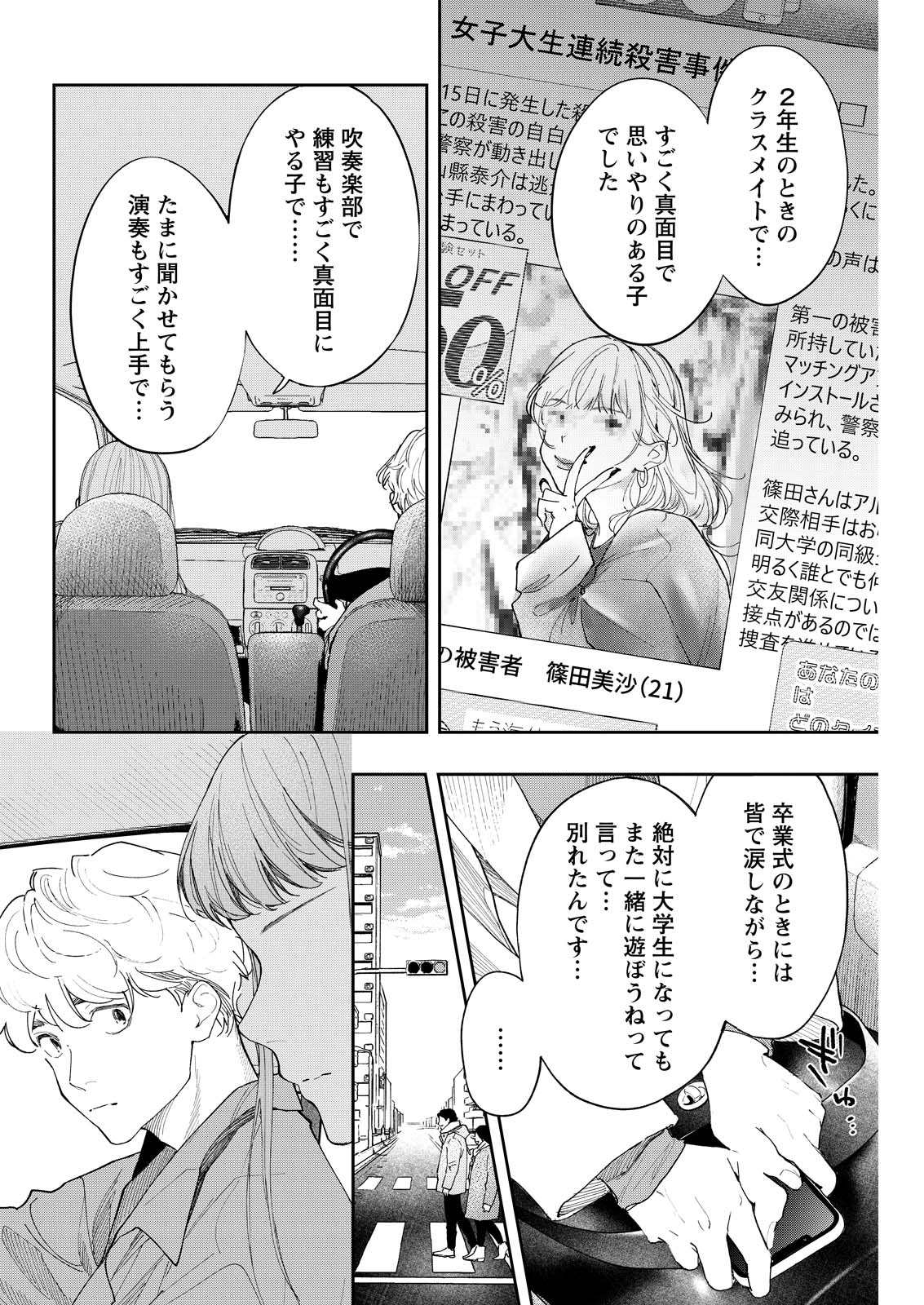 Ore de wa Nai Enjou Chapter 8 8ページ