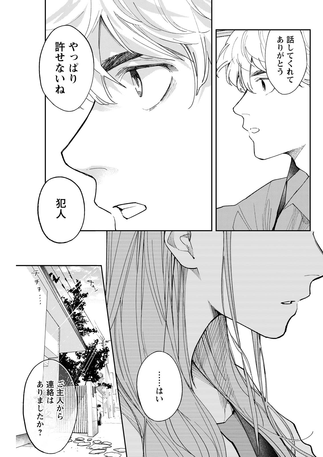 Ore de wa Nai Enjou Chapter 8 9ページ