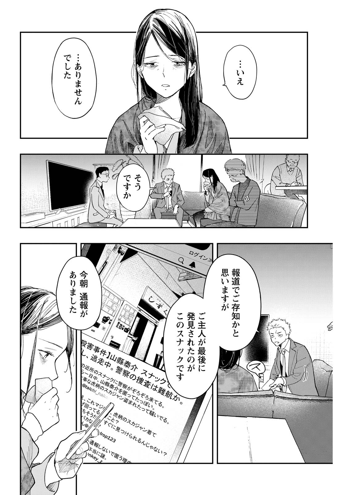 Ore de wa Nai Enjou Chapter 8 10ページ
