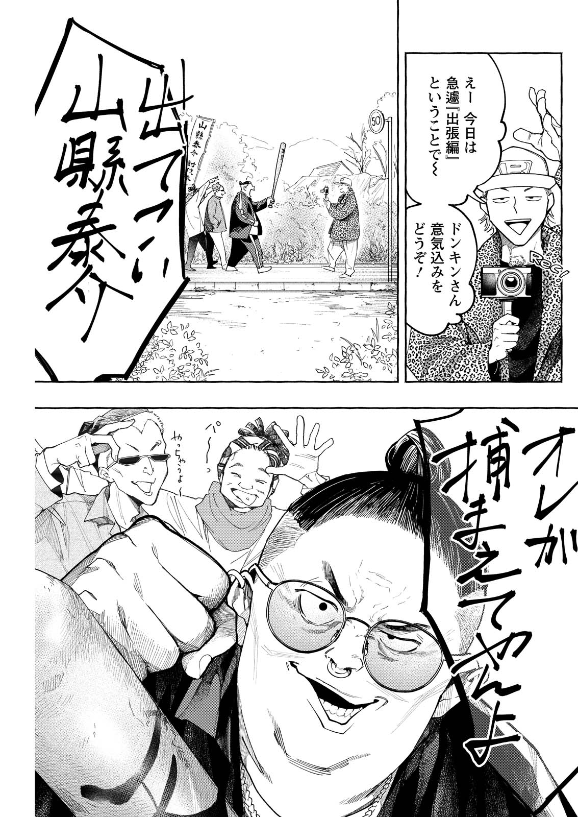 Ore de wa Nai Enjou Chapter 9 1ページ