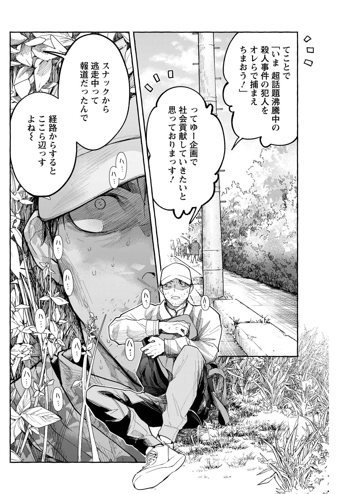 Ore de wa Nai Enjou Chapter 9 2ページ