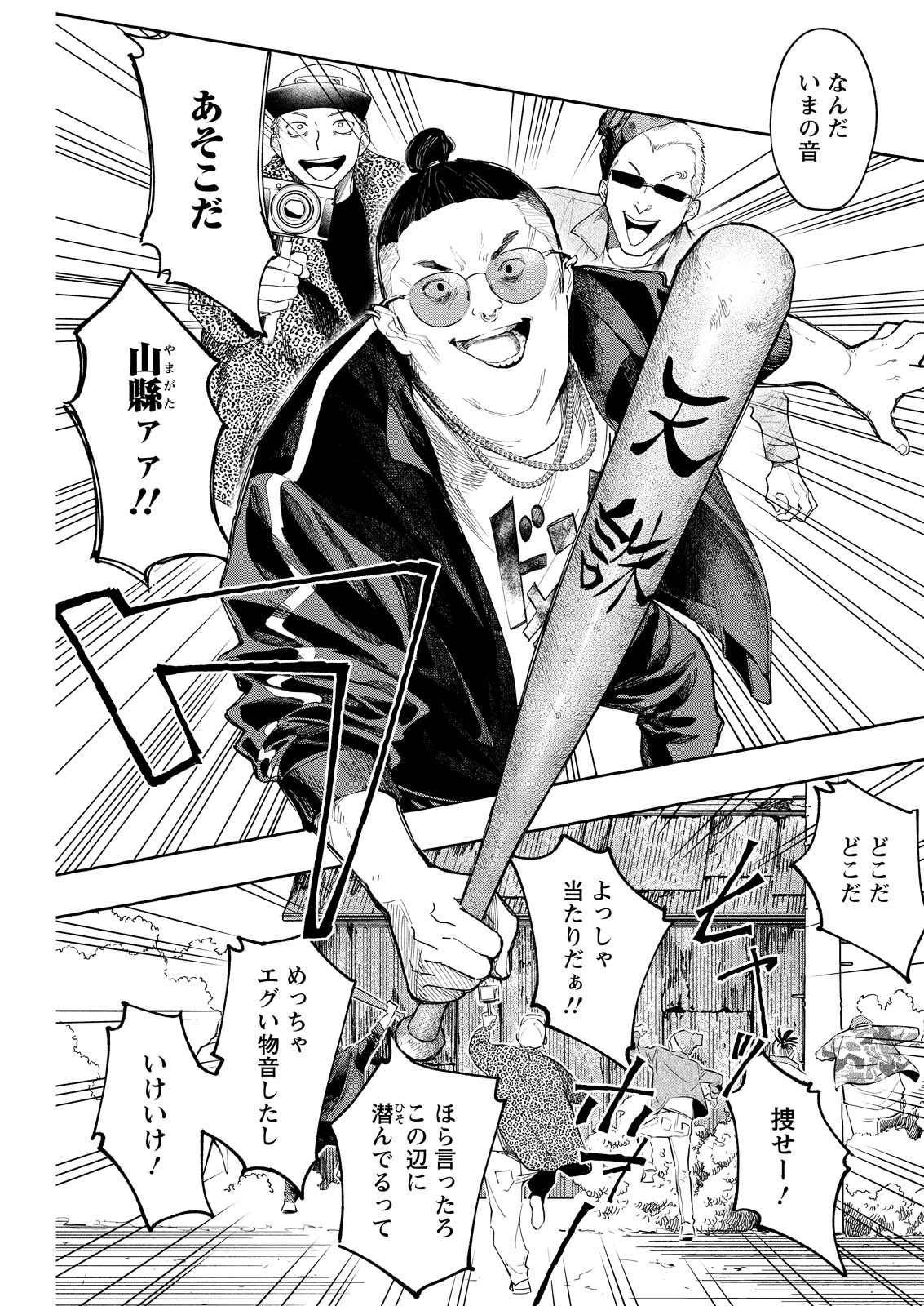 Ore de wa Nai Enjou Chapter 9 13ページ