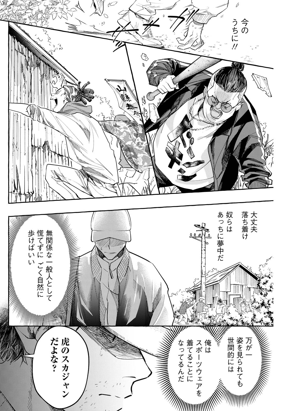Ore de wa Nai Enjou Chapter 9 14ページ