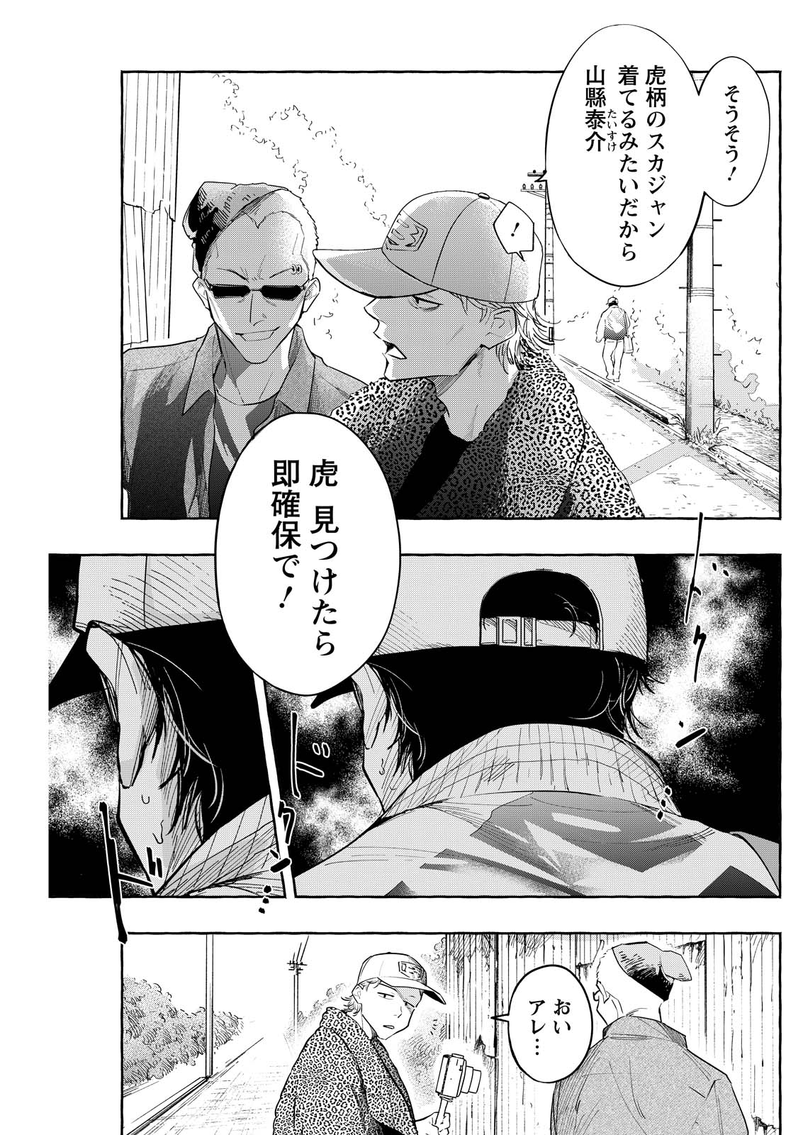 Ore de wa Nai Enjou Chapter 9 15ページ