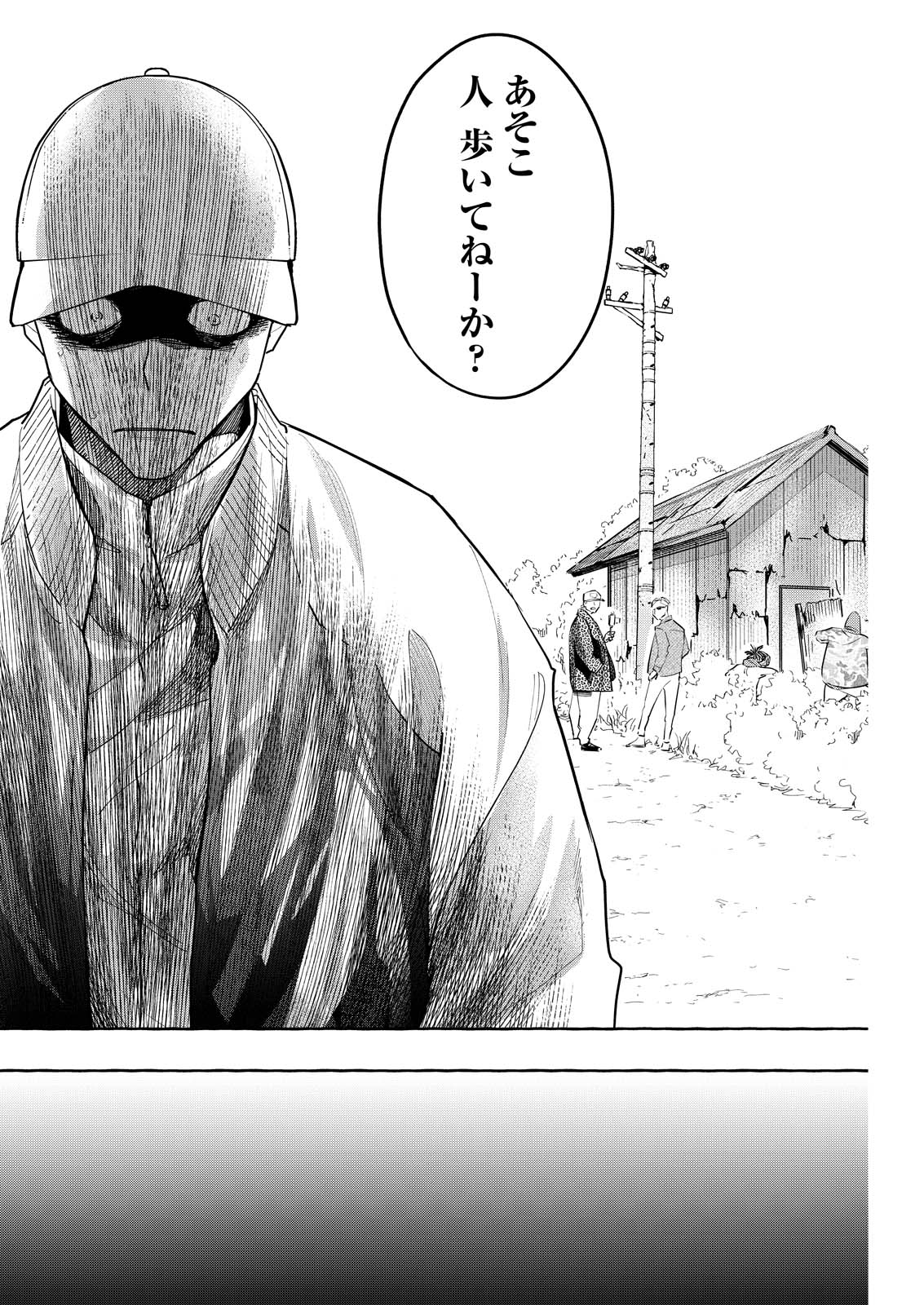 Ore de wa Nai Enjou Chapter 9 16ページ