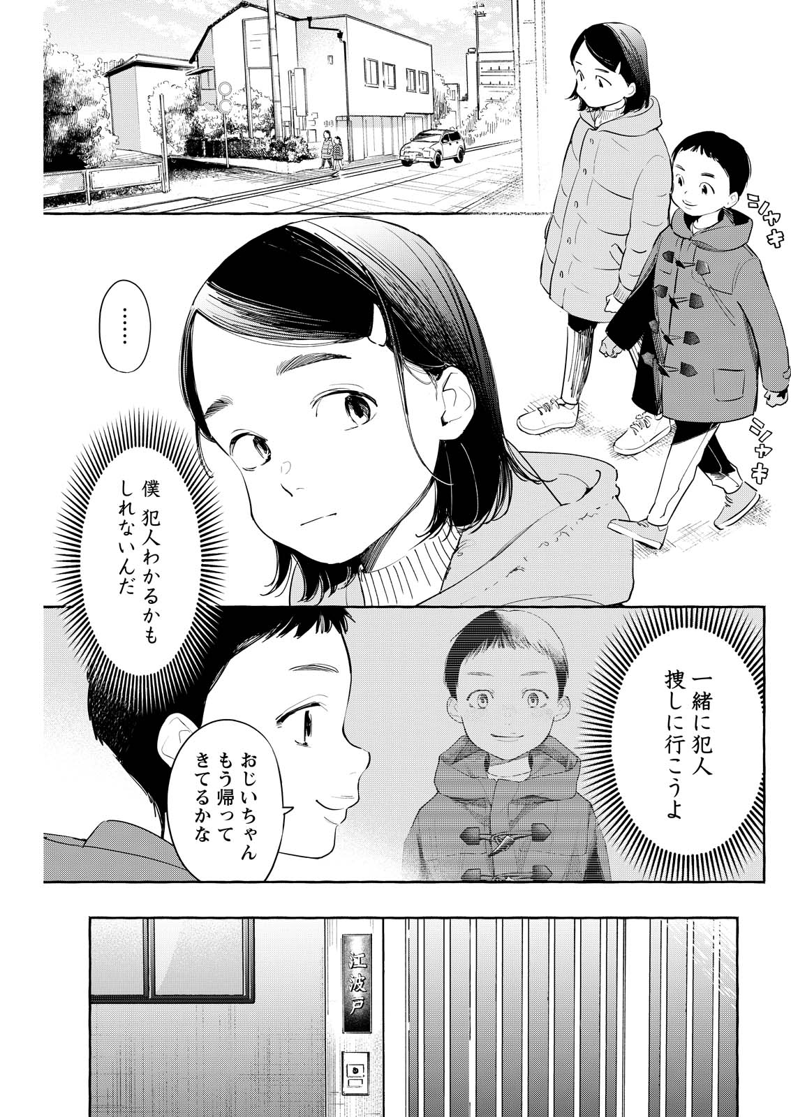 Ore de wa Nai Enjou Chapter 9 17ページ