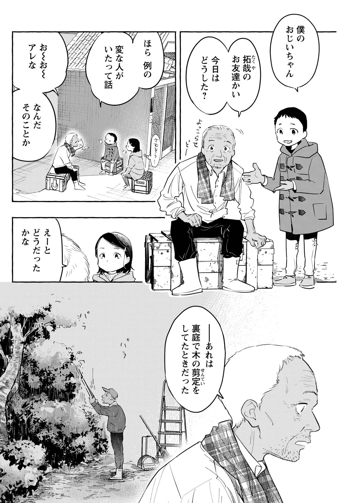 Ore de wa Nai Enjou Chapter 9 18ページ